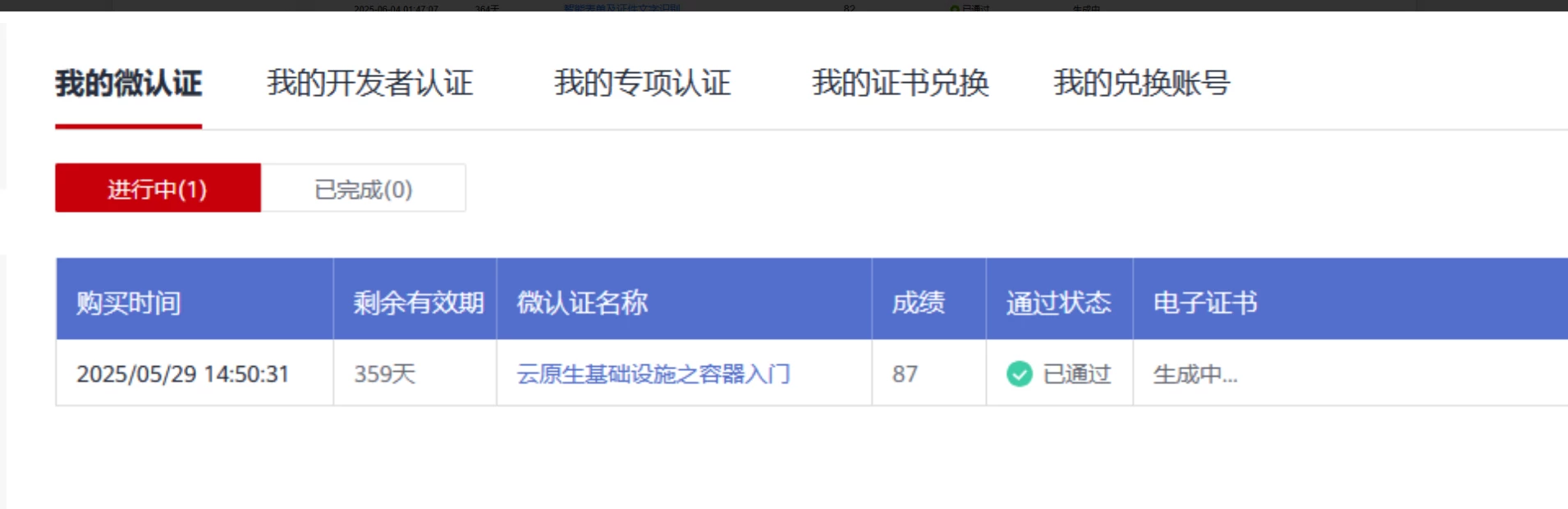 一元一年白嫖华为云服务器活动完整流程