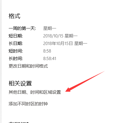 解决Windows10时间错误的问题