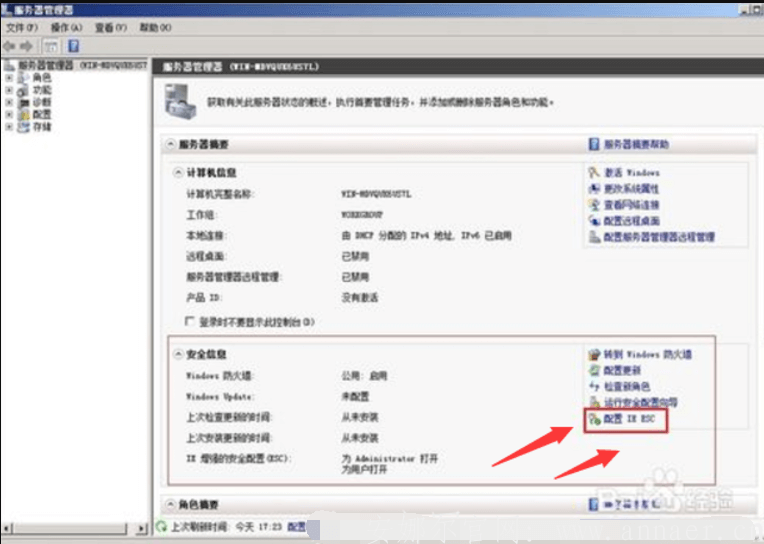 如何关闭服务器IE增强
