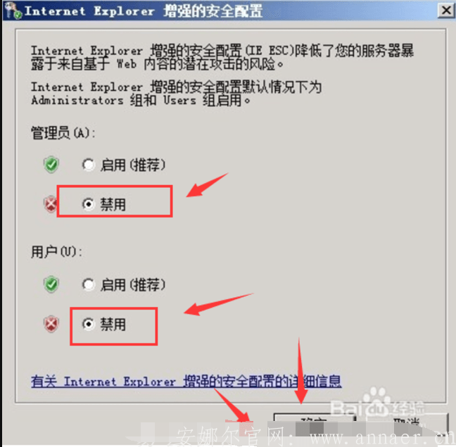 如何关闭服务器IE增强