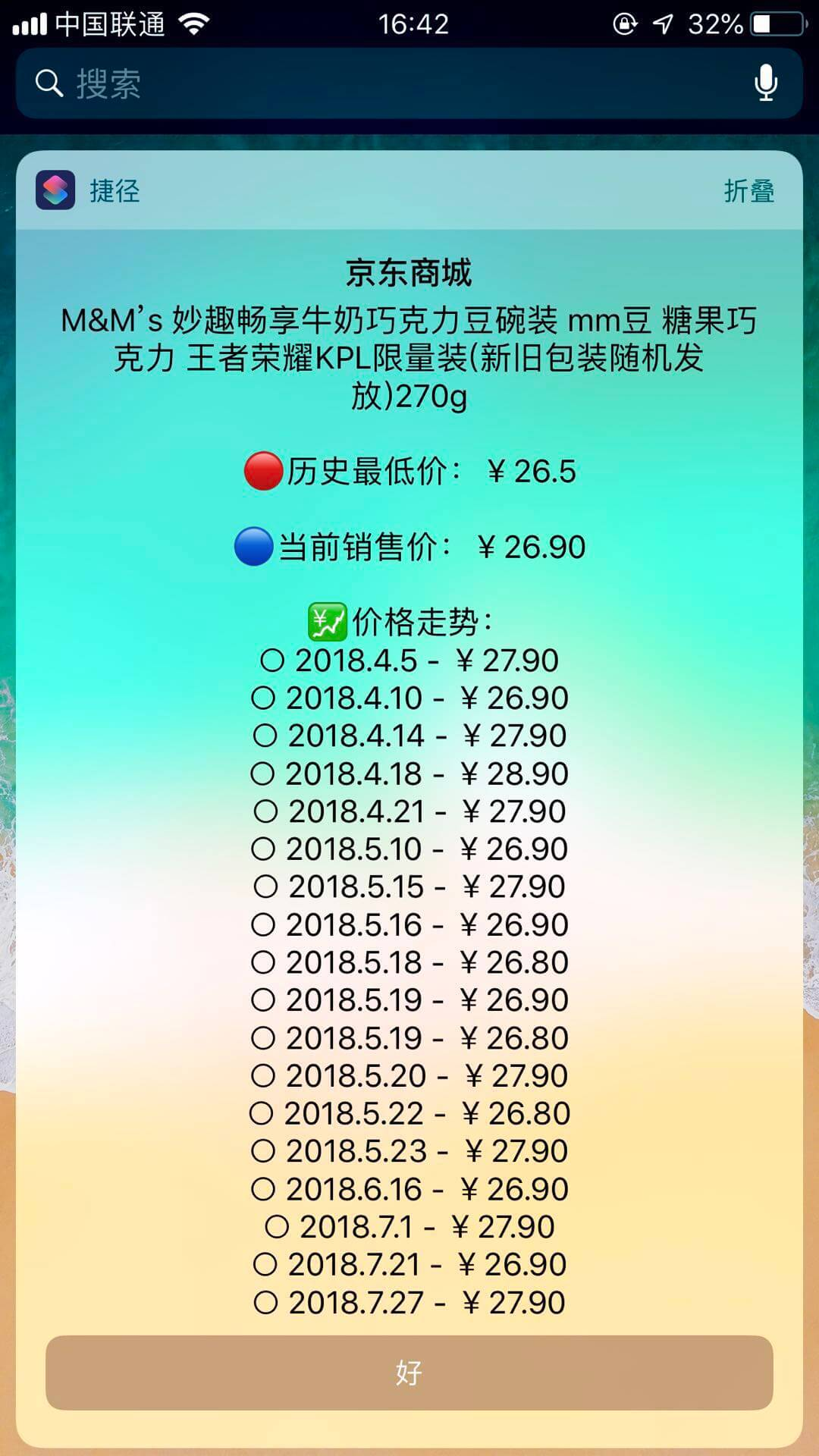 双11到了,给大家分享一个查询历史价格的捷径规则