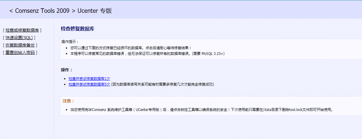 Discuz! X3 tools急救箱和Ucenter 专版下载地址