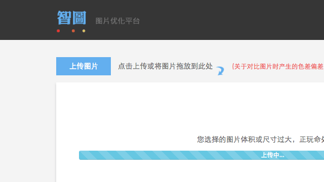 腾讯出品!方便好用的免费图片压缩工具「智图」(可导出WebP)
