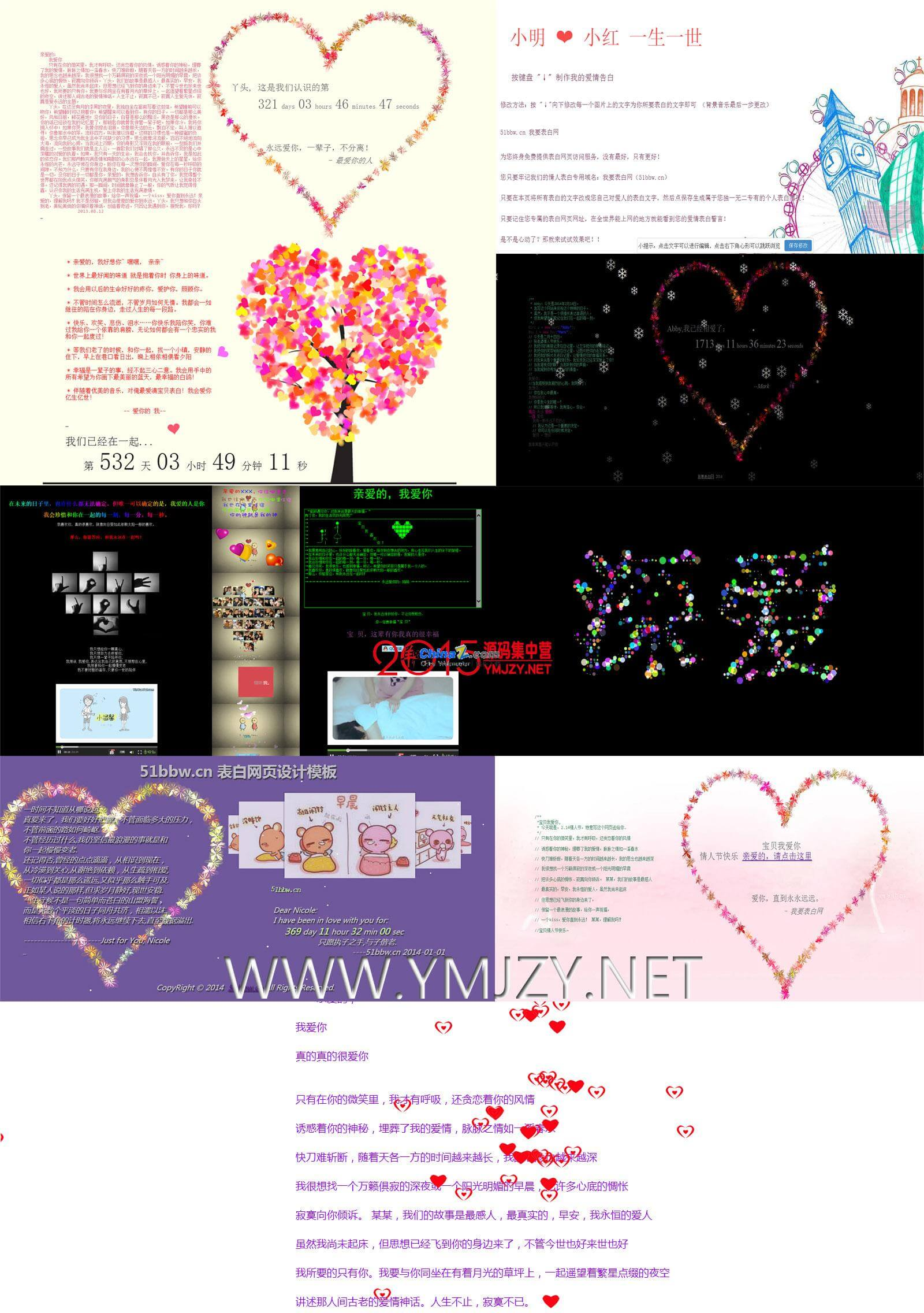 分享一套情人节表白网页源码，大家下载后简单修改即可使用