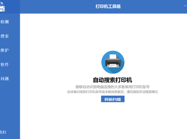打印机工具箱 1.2.0.715版本 绿色小巧的打印机驱动工具箱